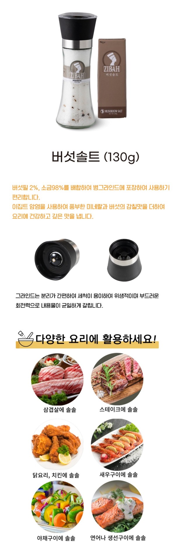 버섯솔트130g.jpg