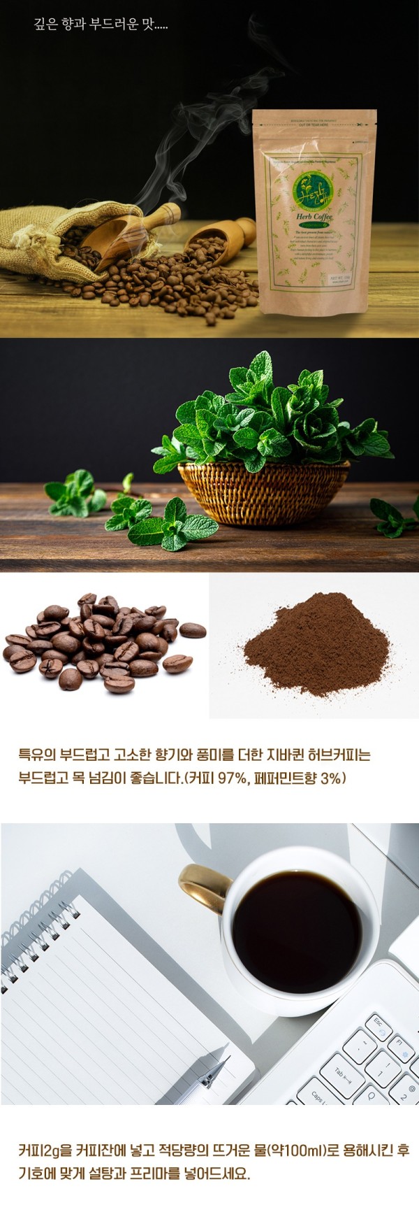 허브커피_infor.jpg