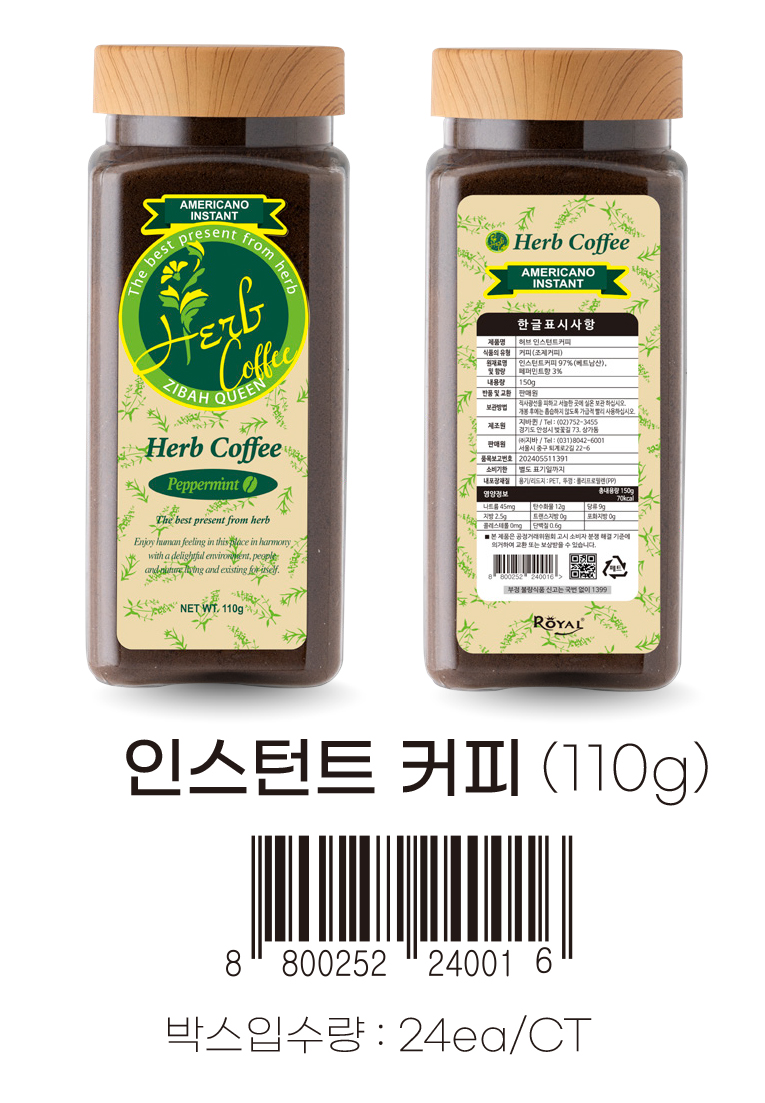 허브 인스턴트 커피