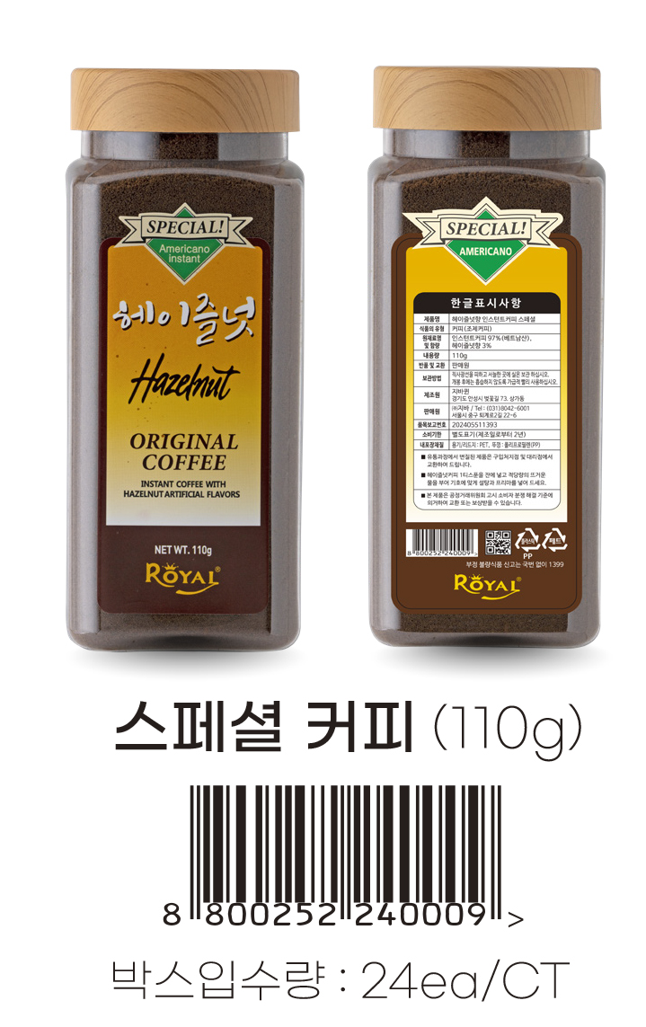 헤이즐넛 인스턴터 스페셜 커피