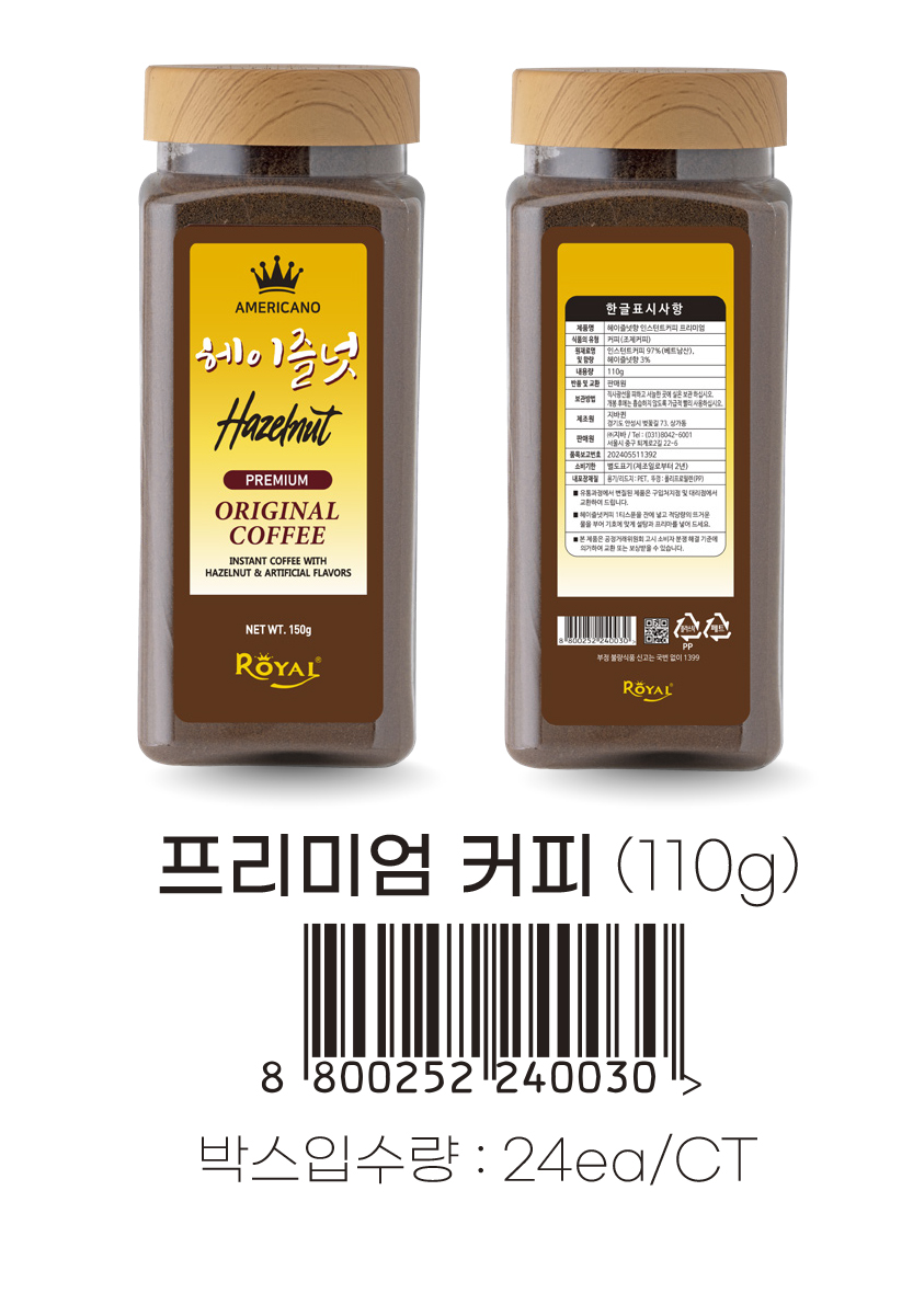 헤이즐넛 인스턴트 프리미엄 커피