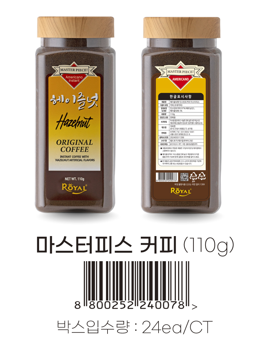 헤이즐넛 인스턴트 마스터피스 커피