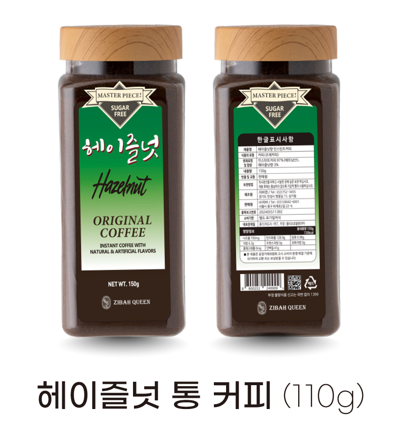 헤이즐넛 통 커피