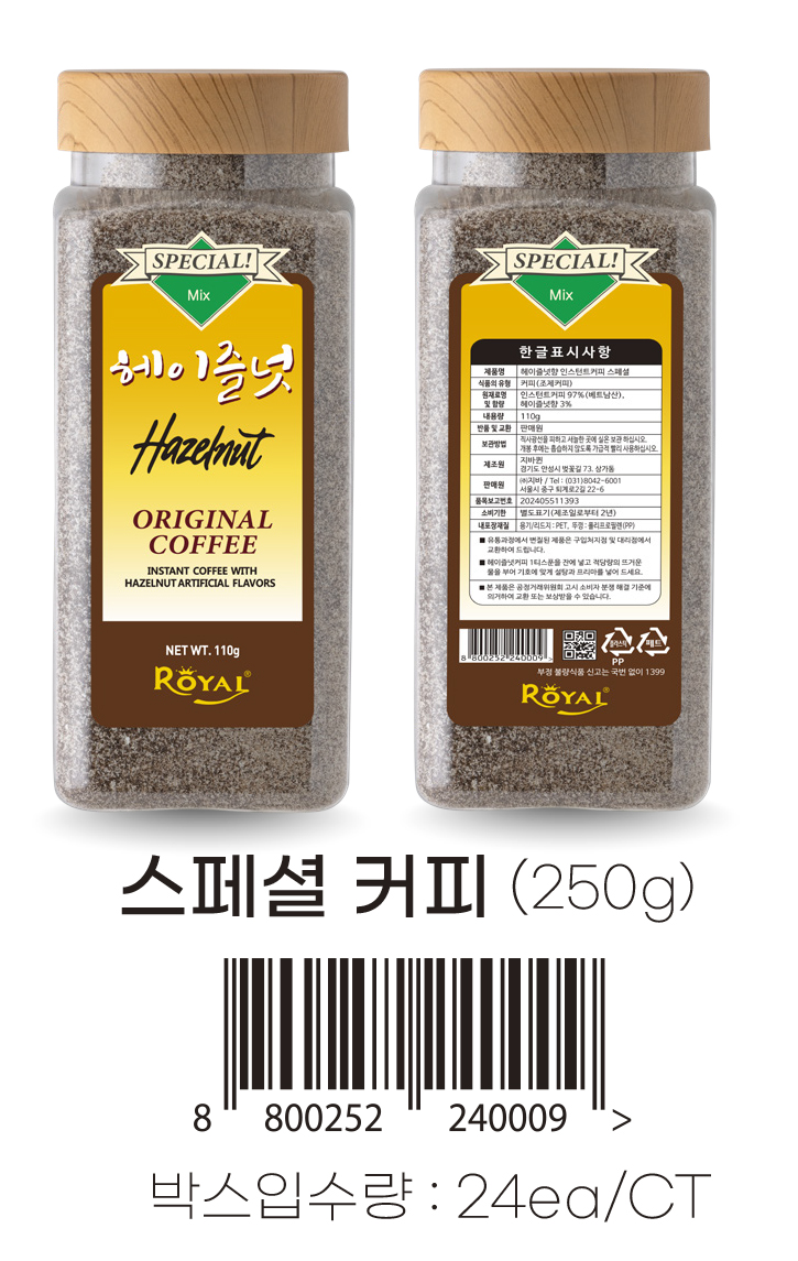 헤이즐넛 믹스 스페셜 커피