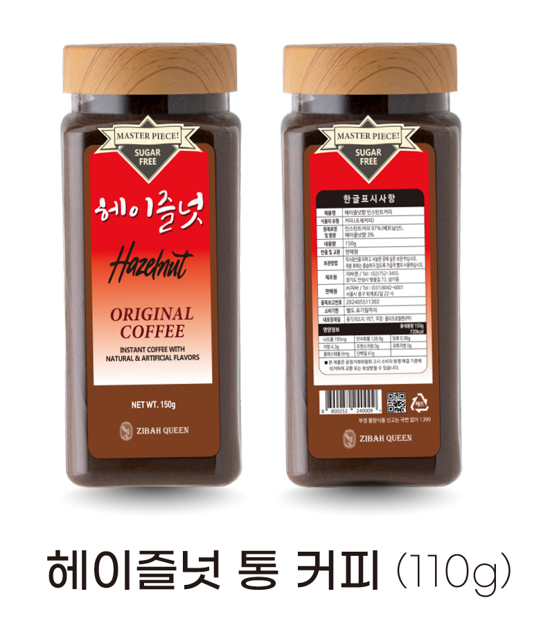 헤이즐넛 통 커피