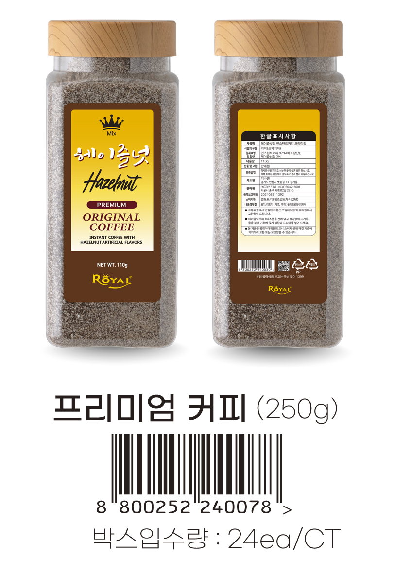 헤이즐넛 믹스 프리미엄 커피