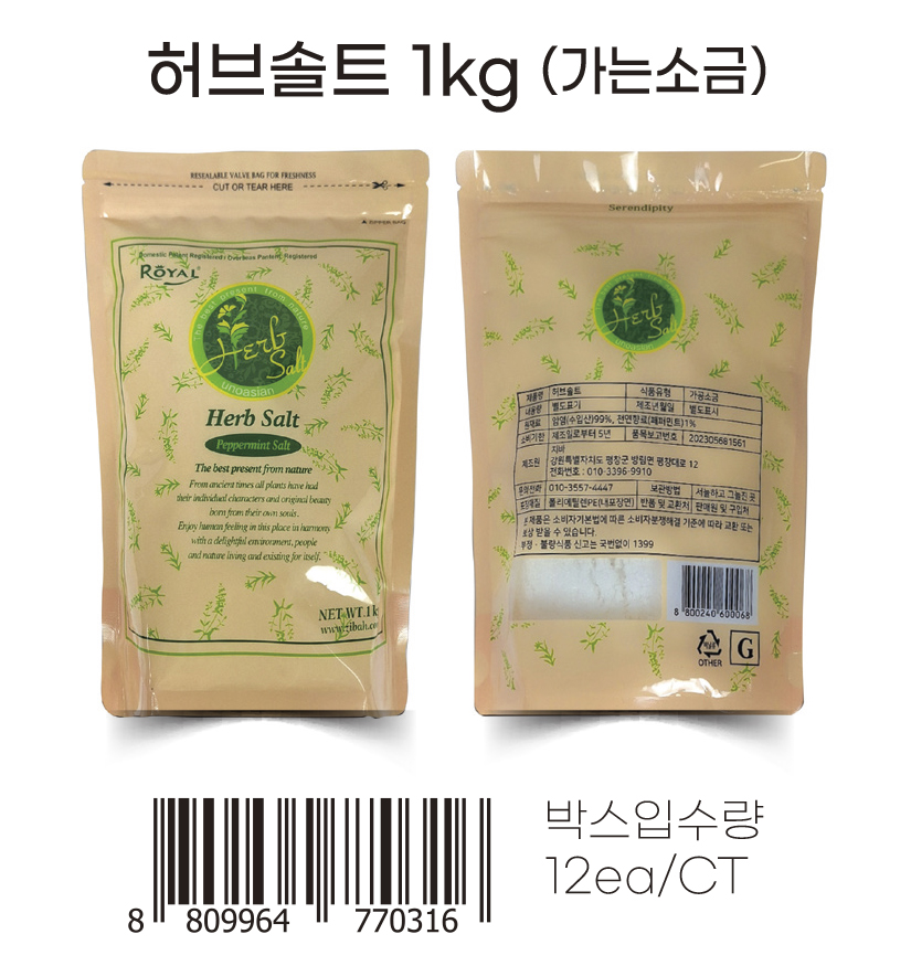 허브솔트 1Kg (가는소금)