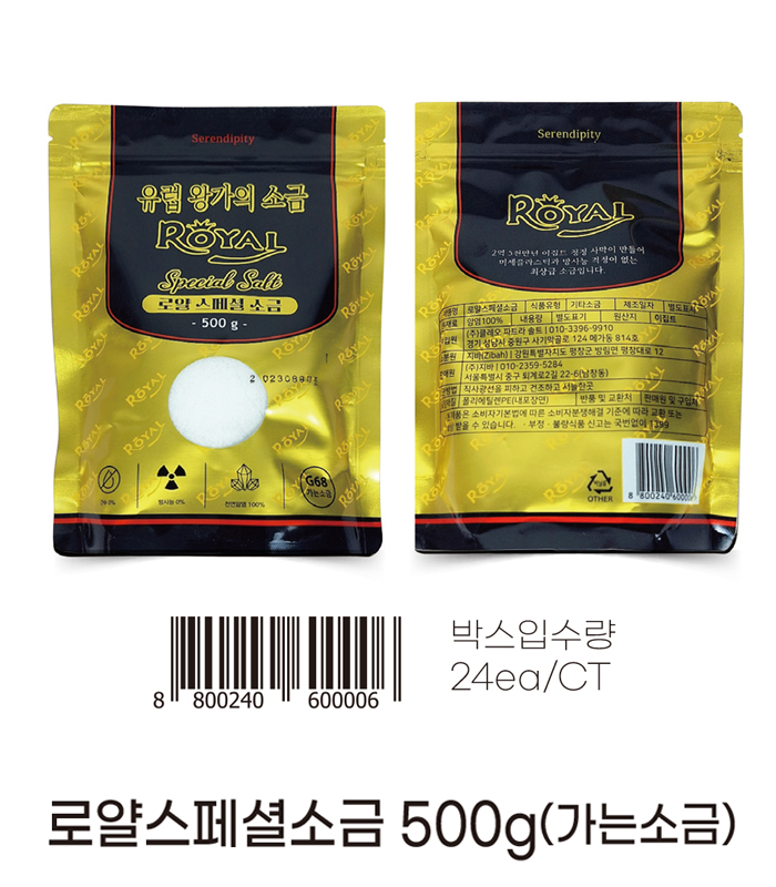 로얄스페셜소금 500g(가는소금)