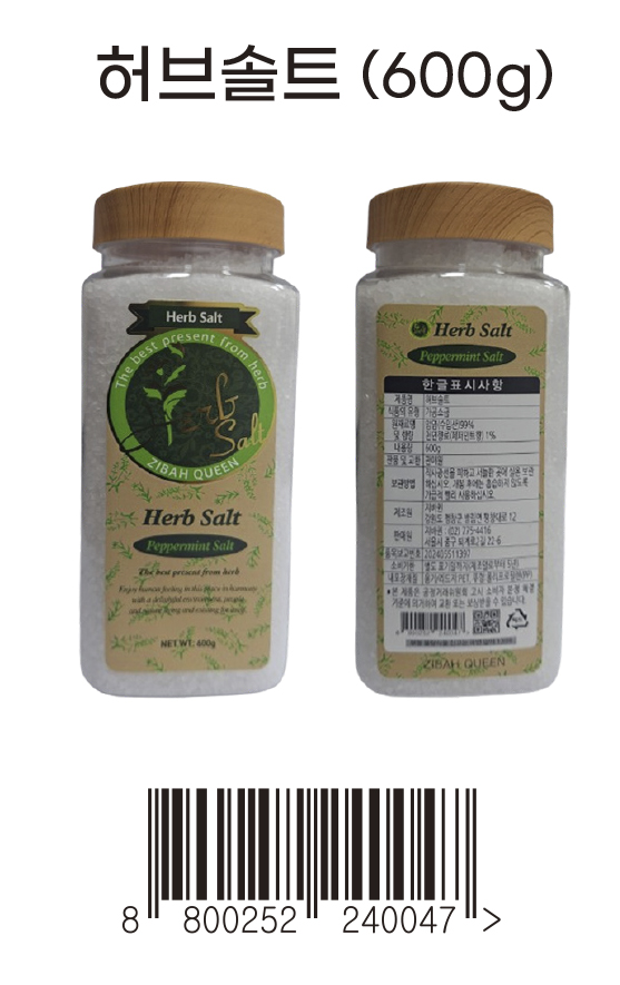 허브솔트