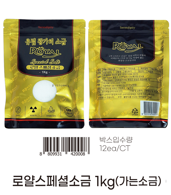 로얄스페셜소금 1kg(가는소금)