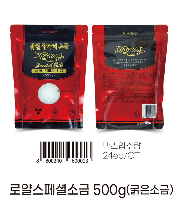 로얄스페셜소금 500g(굵은소금)