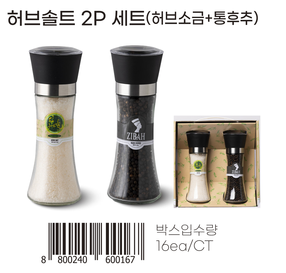 허브솔트 2P 세트(허브소금 + 통후추)