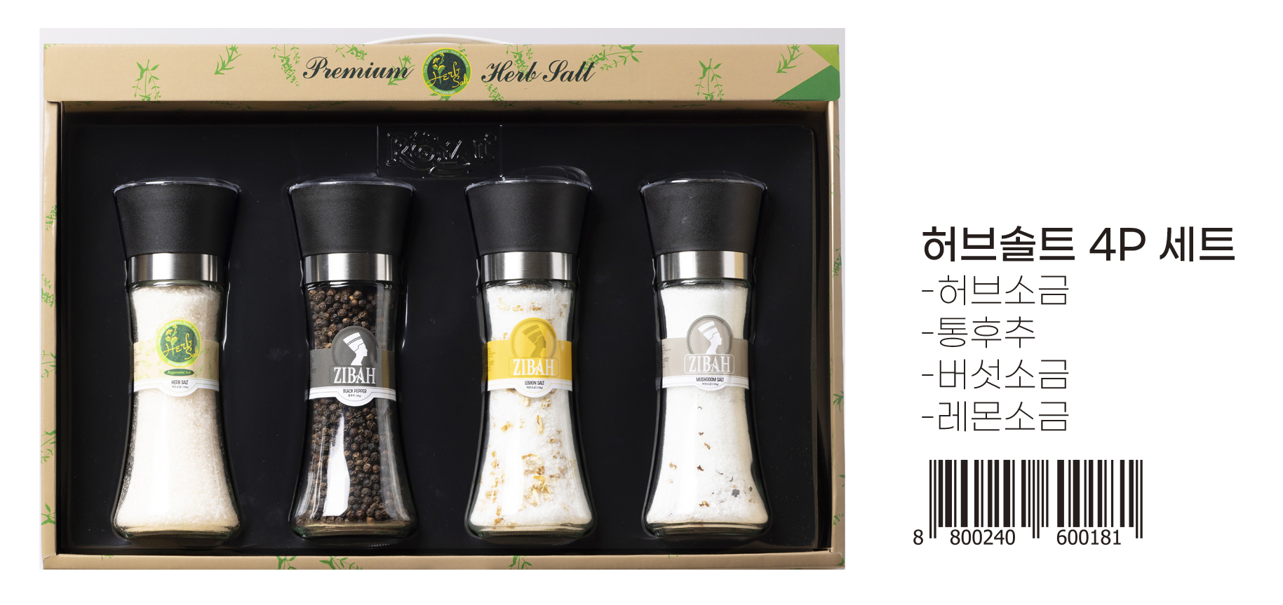 허브솔트 4P 세트