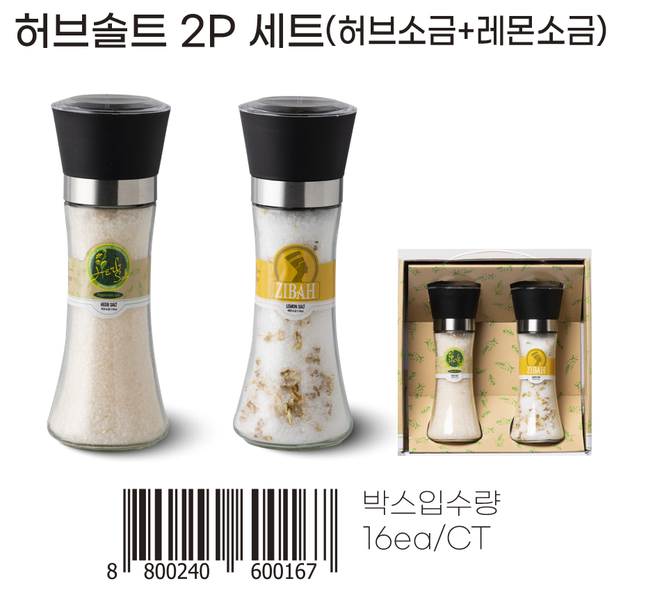 허브솔트 2P 세트(허브소금 + 레몬소금)